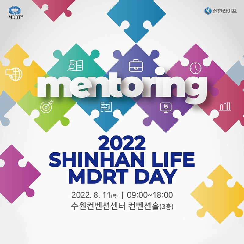 신한 Life MDRT Day FA 홍보 (8월 11일)
