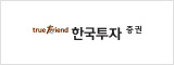 한국투자증권
