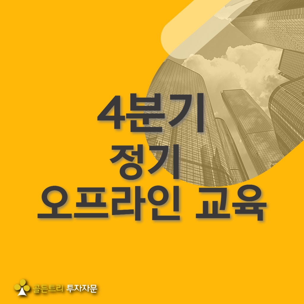 10/23 4분기 오프라인 교육