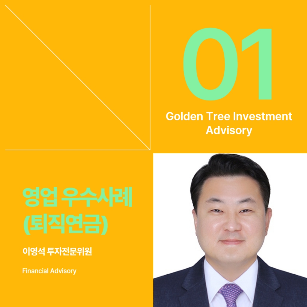 퇴직연금 영업 우수사례 - 이영석 투자전문위원