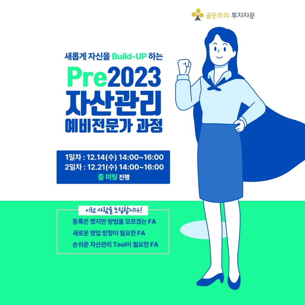 Pre2023 자산관리 예비전문가 과정