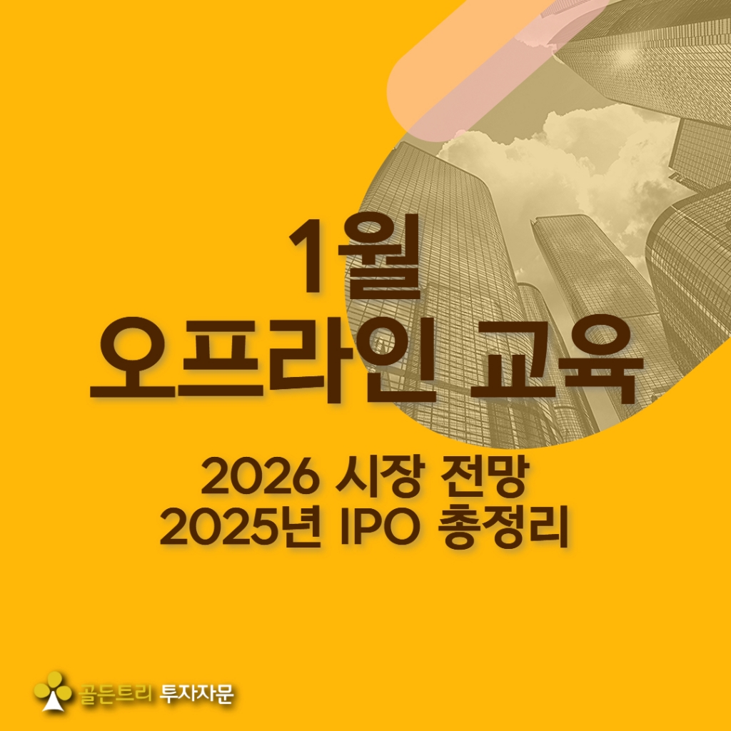 2026년 1월 첫 오프라인 교육