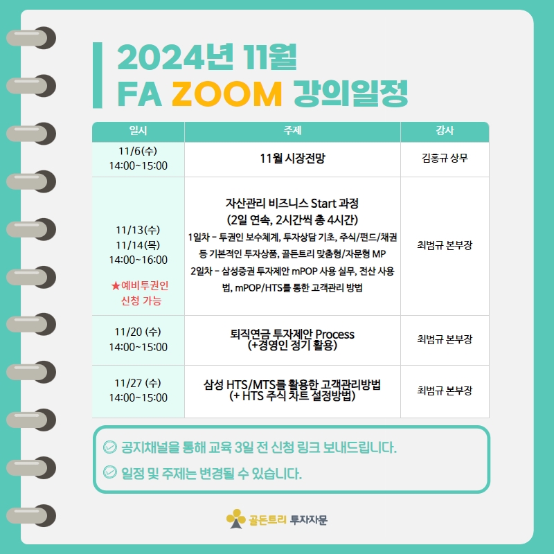 2024년 11월 교육 일정