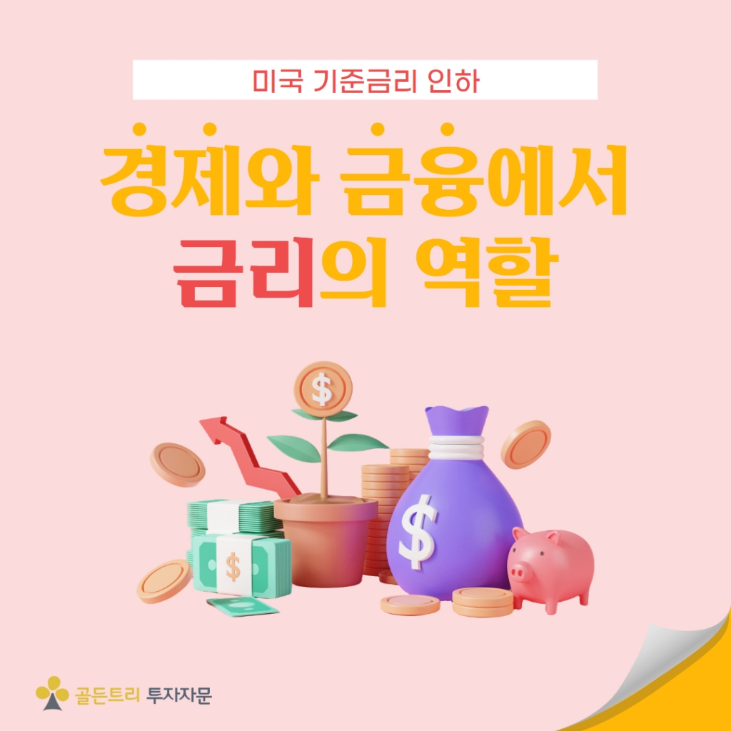 금리의 역할