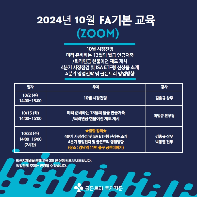 10월 교육 일정